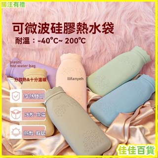 臺灣熱賣🌟矽膠熱敷熱水袋注水式可微波爐加熱便攜水袋學生暖手寶灌水大容量 暖宮袋 熱敷袋 保暖袋 暖暖袋 保冰袋 冷熱敷