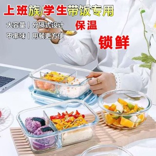 ✨精品優選/免運✨【大容量分隔】大容量隔斷飯盒耐熱玻璃餐盒可加熱飯盒上班族微波爐學生環保飯盒