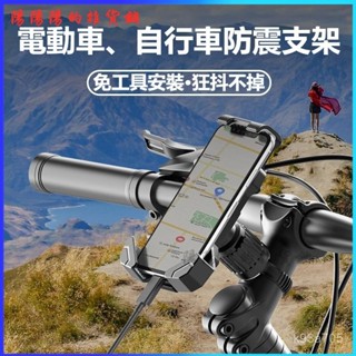 可開發票山地公路自行車手機支架專用防震防抖汽車車把電動車騎行導航配件 碼錶 計數器 腳踏車碼錶 自行車碼錶 公路車碼錶
