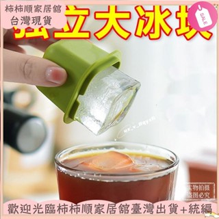 🌱臺灣暢銷+統編🌱【獨立冰塊】 自製冰格 冰盒 威士忌冰塊 製冰 製冰盒 冰塊模具 冰塊盒 矽膠製冰盒 矽膠冰塊盒X