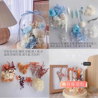 diy幹燥花 幹花 永生花玻璃罩 diy幹燥花資料包 手工相框 玻璃罩 團建 活動 沙龍 花藝