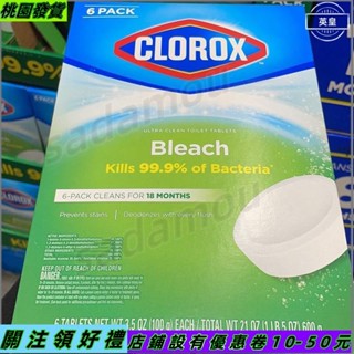 優選🔰馬桶除臭 潔廁靈 清潔劑 開市客購 CLOROX進口高樂氏 潔廁寶 速溶 廁所 清潔錠 清潔塊 藍泡泡 6枚原裝