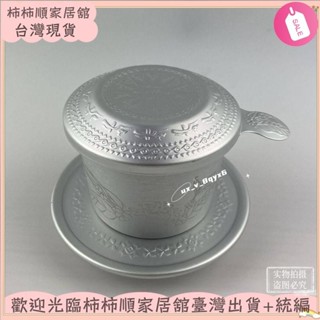 🌱臺灣暢銷+統編🌱濾杯 咖啡濾杯 咖啡器具 漏斗 越南中原咖啡壺咖啡濾杯滴滴壺過濾器咖啡粉滴漏杯手衝咖啡杯XAY