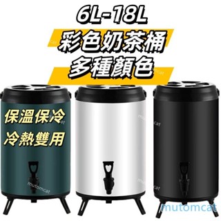 ~公升彩色保溫桶 冰桶 加厚不鏽鋼 保冰保溫桶 保溫桶 營業用保冷桶 茶水桶 奶茶桶 保溫茶桶 飲料桶 果汁桶