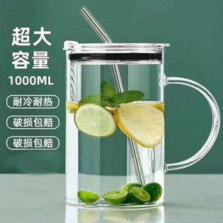 🍑限時下殺價🍑加厚1L玻璃杯大容量把手玻璃吸管杯家用泡茶咖啡夏天冷飲果汁高硼矽ins高顔值耐熱水杯家用
