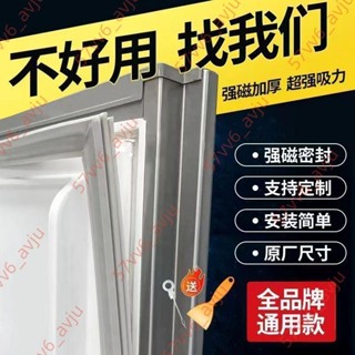特惠熱銷✨【加厚耐用】萬能通用型冰箱門密封條磁性密封圈門膠條美菱新飛三星LG美的海爾