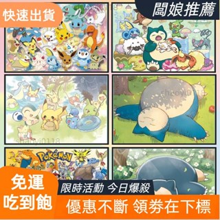 【店主推薦】寶可夢 拼圖 500片 1000片 拼圖 200片 拼圖 益智玩具 DIY拼圖 木製拼圖 45-1-2