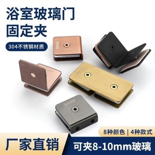 🔥品質保障🔥不鏽鋼玻璃夾 304不銹鋼0度90度180度單雙邊固定夾淋浴房固定夾T型夾角碼置物架夾 層闆夾 玻璃夾