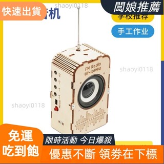 【店主推薦】diy木製拼圖玩具 DIY收音機 科技小制 廣播接收 中學生科學實驗 創客教具器材 科學玩具 diy材料包