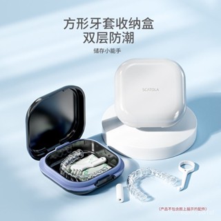 臺灣有貨⚡【迴頭客2180人】便攜隱形牙套收納盒保持器牙套盒正畸牙齒矯正器假牙防水收納盒子 FU0H