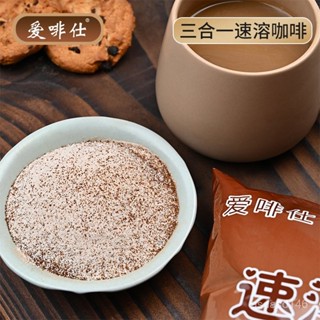 摩卡咖啡1000克袋裝咖啡機原料商用三閤一咖啡餐飲原料自助餐咖啡，量大可優惠，期待您的留言