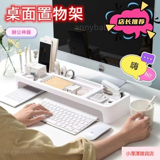 桃園出貨 鍵盤收納 電腦增高架 電腦增高架 收納架 桌面收納架 辦公室桌麵鍵盤收納盒 簡約電腦增高收納架 雜物整理盒