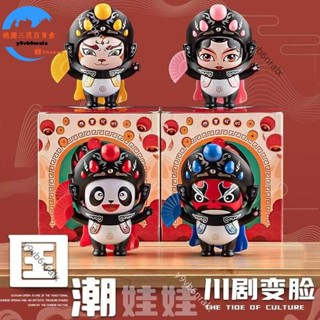 🔥臺灣出貨🔥國粹文化公仔 川劇變臉娃娃 中國特色文化玩具公仔 兒童玩具 汽車裝飾 揹包吊飾 鑰匙扣吊飾 兒童節禮物