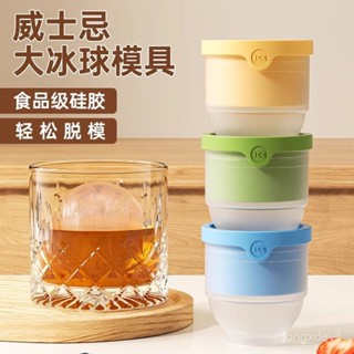 【限時下殺 清倉甩賣】食品級大冰球模具製冰神器威士忌家用凍冰塊球形大號矽膠圓形冰格冰格模具 製冰機 製冰盒 製冰