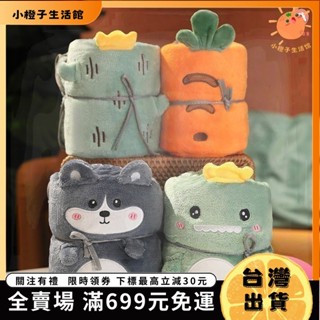🍊小橙子🍊【臺灣免運】卡通珊瑚絨小毛毯 寵物法蘭絨空調毯 兒童夏季午睡毯蓋毯毯子午休毯子45