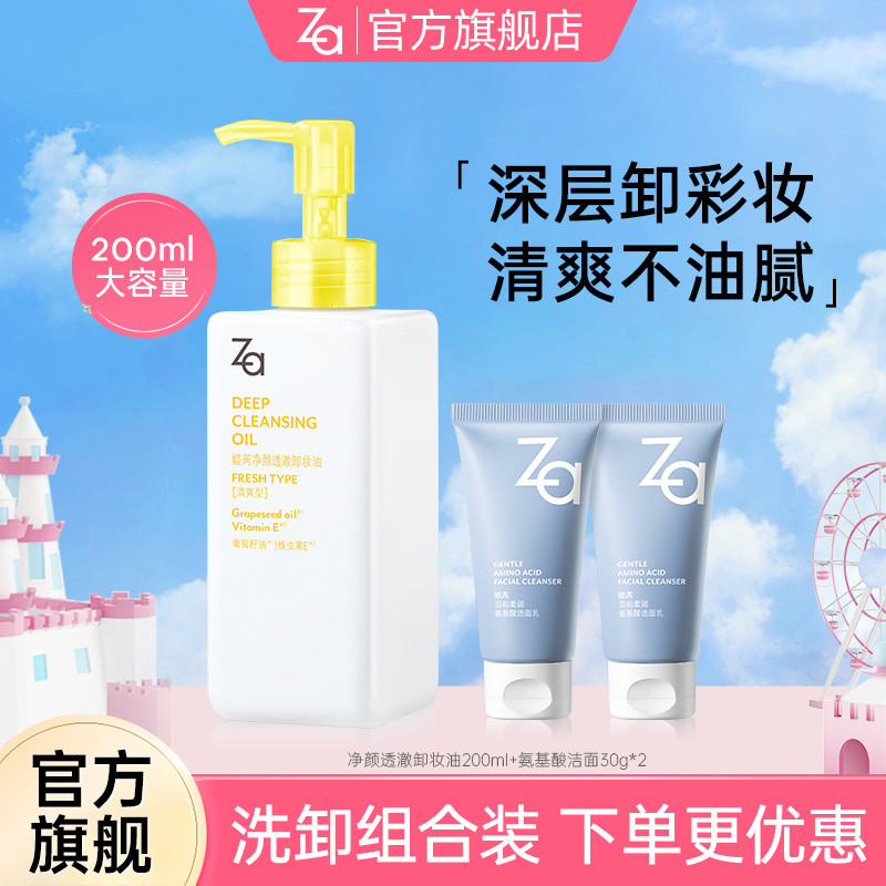 🌞卸妝水 卸妝膏 卸妝油 卸妝乳  Za清爽水感卸妝油臉部眼部溫和深層卸妝清潔卸妝油100ml