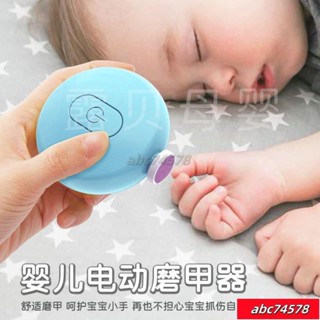 熱銷🔥電動磨甲器磨指甲神器打磨器電動指甲剪指甲打磨器電動嬰兒磨甲器 T2IV