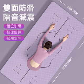 TPE瑜伽墊 加厚輕量 體位線瑜珈墊 環保無味 加厚加寬瑜伽墊 健身墊 防滑瑜珈墊 運動墊 輔助線瑜珈墊 止滑 防水