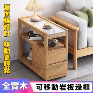免運 全實木 沙髮邊櫃 側邊櫃 巖板茶几 儲物櫃 邊角幾 可移動極窄小邊桌 沙發邊幾 移動茶几 置物架 收納櫃 UMJE