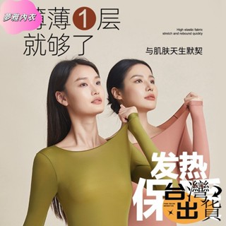 💕全店免運💕秋冬輕薄保暖套裝 大尺碼打底內搭 衛生衣 衛生褲 圓領無痕保暖衣 輕薄顯瘦 德絨保暖套裝 冬季自熱衣加大
