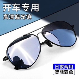 太陽眼鏡日夜兩用變色男士開車專用司機偏光釣魚潮流帥氣高檔墨鏡 PSXW