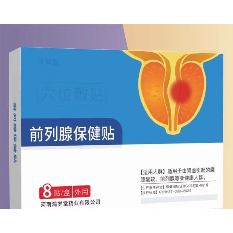 豫健神農 前列腺穴位敷貼 男性前列腺貼*