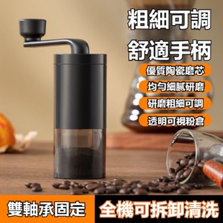 💥臺灣優選💥【手搖咖啡磨豆機】咖啡豆研磨機 可水洗 粗細可調 手磨咖啡粉 傢用 小型 便攜式 磨粉咖啡機 手衝 研磨細膩