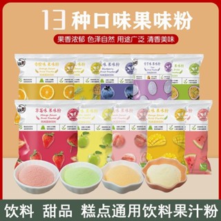 💟批發可議價💟代購 砵仔糕果味粉批髮商用缽仔糕果粉草莓果蔬粉食用烘焙飲料粉果汁粉