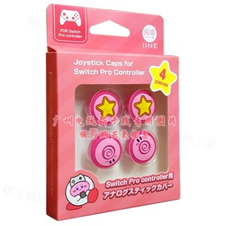有貨+免運🎮良值PS5/Switch/Xbox Pro手柄保護套 蘑菇頭 保護套 搖桿帽 防滑套 增高帽 類比套 貓爪