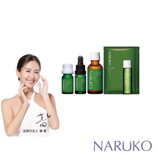 【NARUKO牛爾】茶樹神奇抗痘組 (美白寶+粉刺寶+痘痘油+贈調理水20ml+黑面膜x2入)