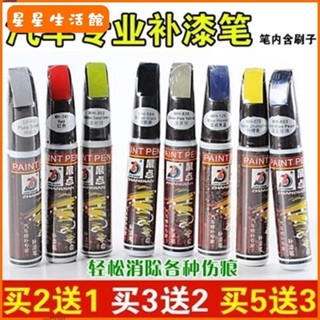 【臺灣出貨】【便攜設計】補漆筆車漆去痕修復神器珍珠白黑色油漆面萬能點漆筆劃痕汽車專用【廠家直發】4