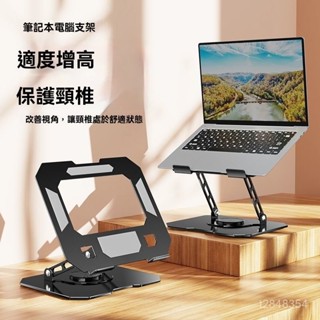 ✅免運 開發票✨360°旋轉碳素鋼筆記本電腦支架可旋轉託架桌麵增高懸空散熱底座螢幕增高架 桌上置物架 電腦螢幕架
