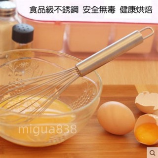 爆品推薦(10吋) 不銹鋼 打蛋器 鋼加粗 攪拌棒 打器 蛋抽 攪拌器 和麵棒 和麵器 烘焙 烘焙用具