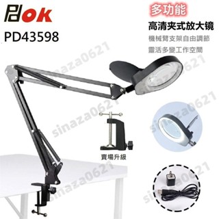 PDOK 夾式金屬懸臂支架 調光放大鏡 10倍20倍 38顆led檯燈帶燈罩 手機維修 雕刻檢驗 主機板維修 放大鏡檯燈自