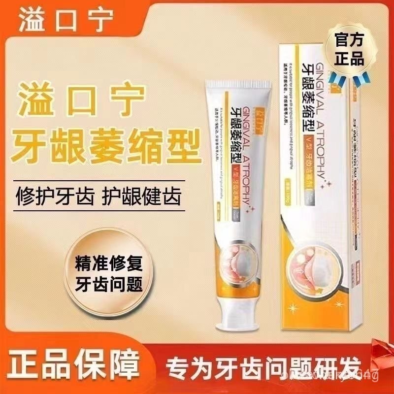 【直播同款】牙膏 固齒牙膏【官方正品】益口寧牙齒潔離劑牙科適用改善牙齦鬆動牙齦萎縮修護 VKW1 牙齦萎縮 JOOU