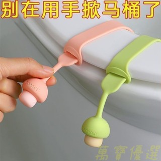 🥇桃園出貨🥇馬桶蓋掀蓋器 馬桶提蓋器 馬桶掀蓋 提蓋器 馬桶蓋把手 馬桶座提蓋 馬桶提把 馬桶掀蓋手把 馬桶拉把