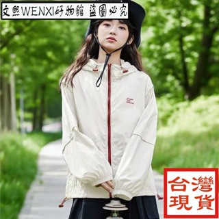 文熙WENXI好物館夏季水水力薦❤防風薄外套女 夏季新款 2025新款連帽衝鋒防曬外套 輕薄寬鬆休閒戶外