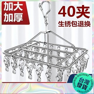 【🔥臺灣發貨🔥】加粗衣架夾子款不銹鋼晾衣架多夾子防風襪架宿捨曬襪子神器多功能 DDSA