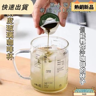 桃園發貨 刻度玻璃杯 玻璃刻度杯 透明玻璃杯 韓國玻璃杯 刻度水杯 刻度杯子 刻度杯 ins風加厚玻璃杯大手柄 可裝開水