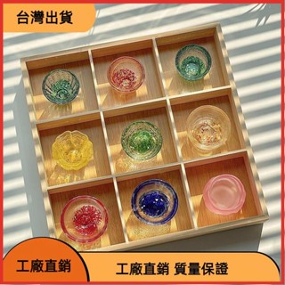 免運の彩色琉璃清酒杯套裝 九宮格日式品茗小茶杯 迷你燒酒白酒杯 玻璃小酒杯 清酒杯