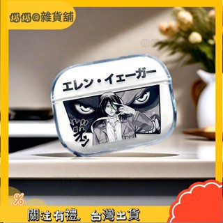 爆爆🌟進擊的巨人耳機套 蘋果耳機套 適用Airpods 進擊動漫巨人艾倫airpodspro2耳機殼適用耳機藍芽air