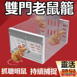 免運🔥捕鼠籠 老鼠籠 捕鼠器 捕獸籠 捕鼠瓶 捕鼠 老鼠夾 撲鼠器 滅鼠 自動捕鼠夾 捕鼠神器 連續捕鼠籠 抓老鼠