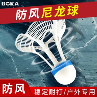 💥低價好物💥抗風羽毛球 羽毛球 戶外防風羽毛球 耐打尼龍球 訓練羽毛球 高彈力羽毛球 沙灘羽毛球 塑膠球