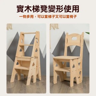 🎁限時特賣實木鬆木梯子家用折疊梯椅凳子兩用椅子登高踏闆多功能人字梯家庭家用梯凳 室內工具梯 家庭木質工具梯 折疊工具梯