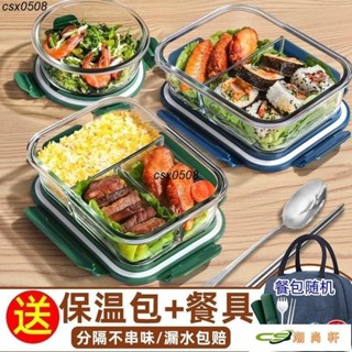 玻璃飯盒可微波爐加熱專用碗上班族保溫便噹盒帶飯餐盒分隔保鮮盒 密封保鮮盒 便當盒 耐熱玻璃便當盒