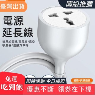 【臺灣發貨】5米延長線插座家用線板插排多功能電源通用延長線英歐美規旅用