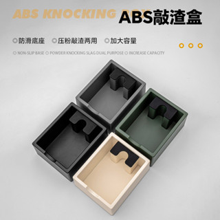 🔥損壞包賠 免運🔥意式咖啡渣桶 ABS渣槽家用吧臺咖啡機廢渣桶 加厚敲渣桶收納渣盒