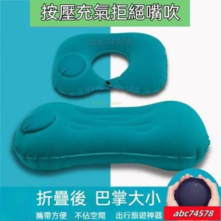 熱銷🚛充氣枕頭旅遊護腰靠枕按壓式充氣腰枕壓縮枕頭多功能便攜式午睡枕 AIUR