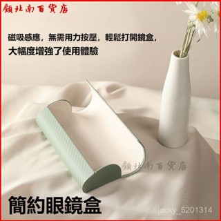 可開發票眼鏡盒ins高顔值便攜抗壓簡約眼鏡盒高階感墨鏡收納盒子 眼鏡盒 太陽眼鏡盒 眼鏡收納 眼鏡收納盒 眼睛盒 眼鏡袋