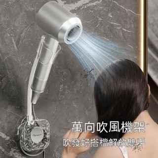 臺灣🔥現實🔥吸盤式懶人吹風機支架 傢用衛生間免打孔電吹風掛架 吹風機掛架 吹風機收納架 免釘吹風機架 掛架